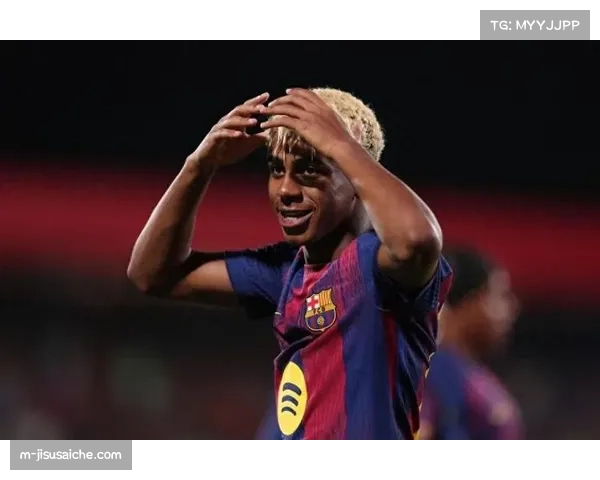 亚马尔身价跃居全球第一 巴萨新星承载欧冠争冠期望