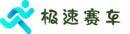 极速赛车官网 | 极速开奖结果官方入口